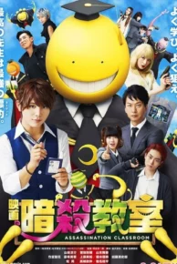 Assassination Classroom (2015) ห้องเรียนลอบสังหาร