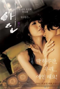 Intimate (2005) ลึกกว่ารัก