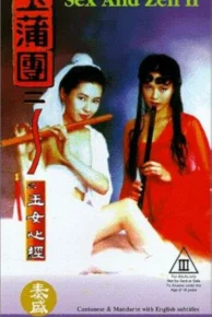 Sex And Zen Ii (1996) อาบรักกระบี่คม