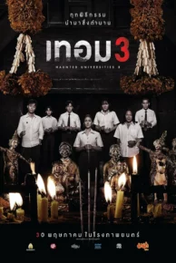 Haunted Universities 3 (2024) เทอม 3