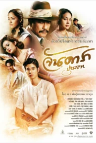 Jan Dara (2001) จันดารา