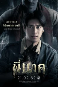 Pee Nak 1 (2019) พี่นาค 1