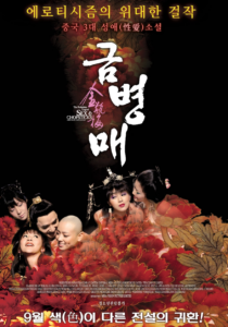 The Forbidden Legend: Sex & Chopsticks II (2009) บทรักอมตะ ภาค 2