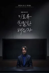 Doubt (2024) เคลือบแคลง (บรรยายไทย)